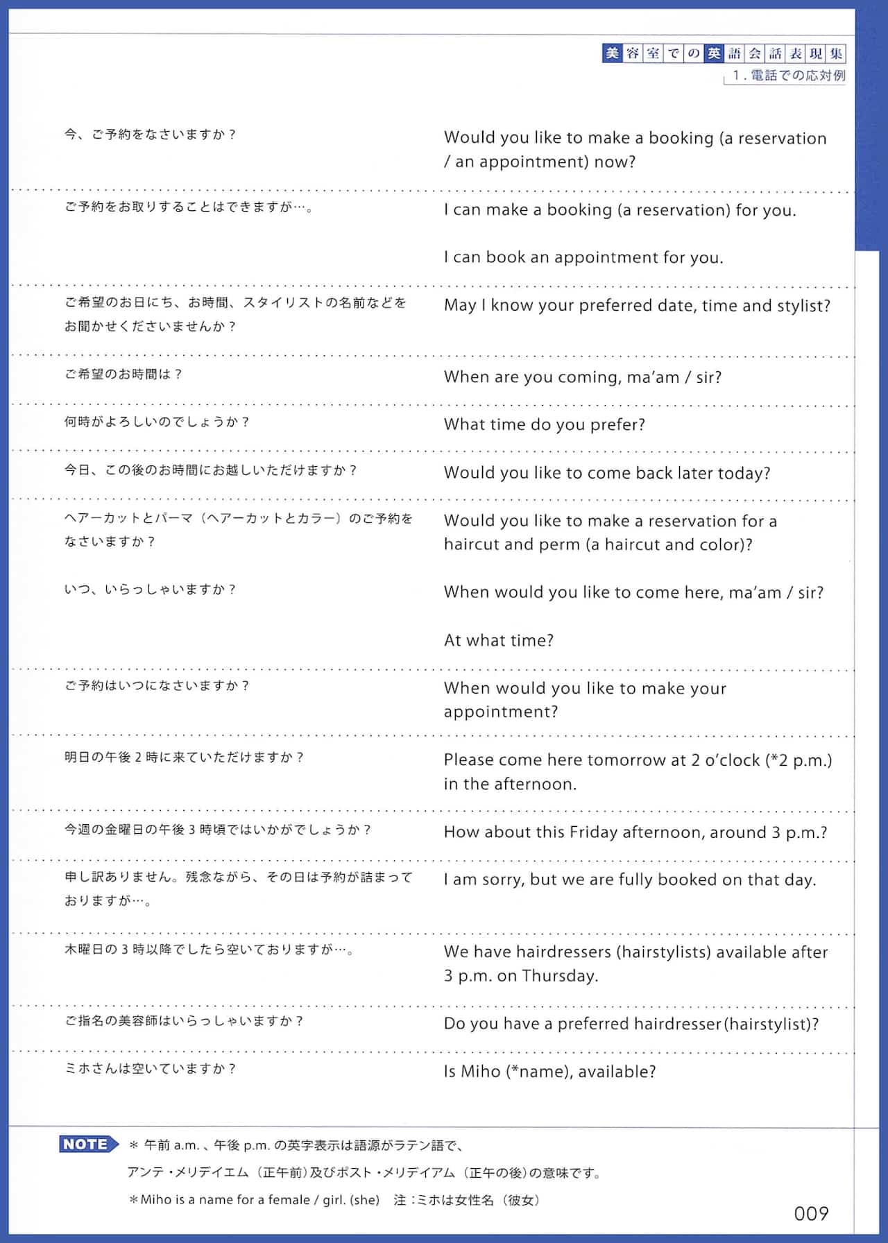 音から学ぶ美容師の英会話 - 画像 (2)